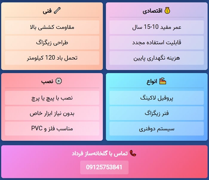 راهنمای استفاده از لاگینگ فنر گلخانه
