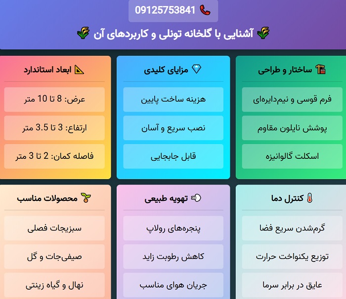 آشنایی با راهنمای ساخت گلخانه تونلی